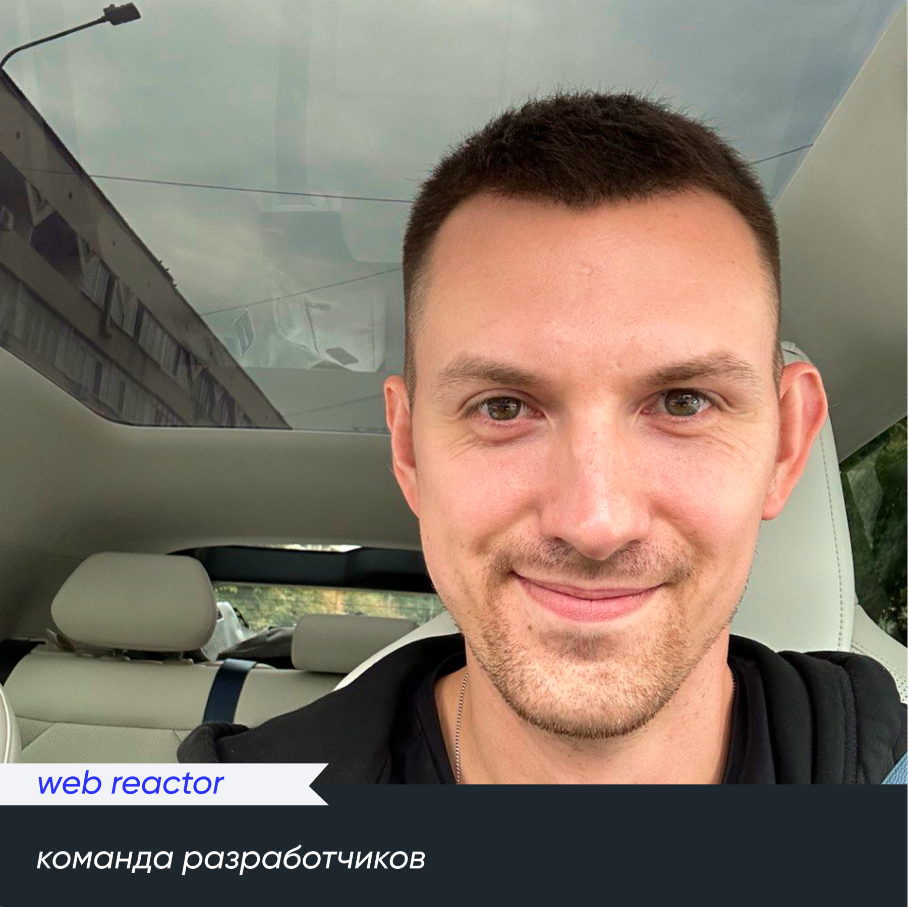 Команда разработчиков web reactor
